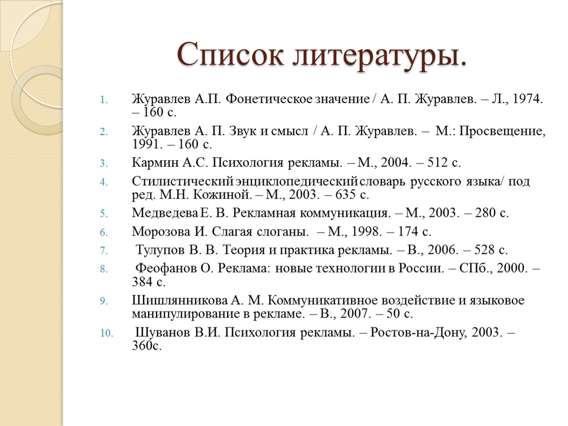 Порядок источников. Список литературы в тексте. Готовый список литературы. Список литературы литература. Список литературы в докладе.