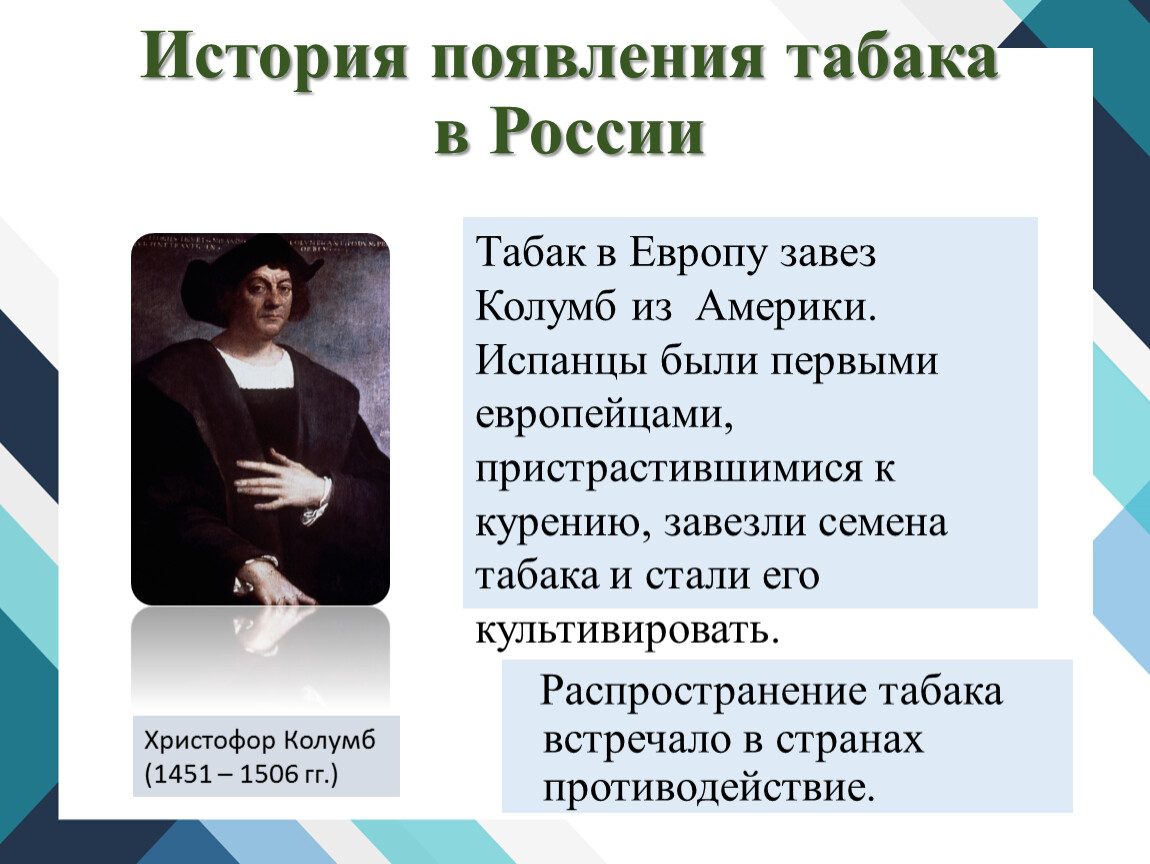 Завез в европу. Появление табака в России. История возникновения табака. История появления табакокурения. История появления табака в России кратко.