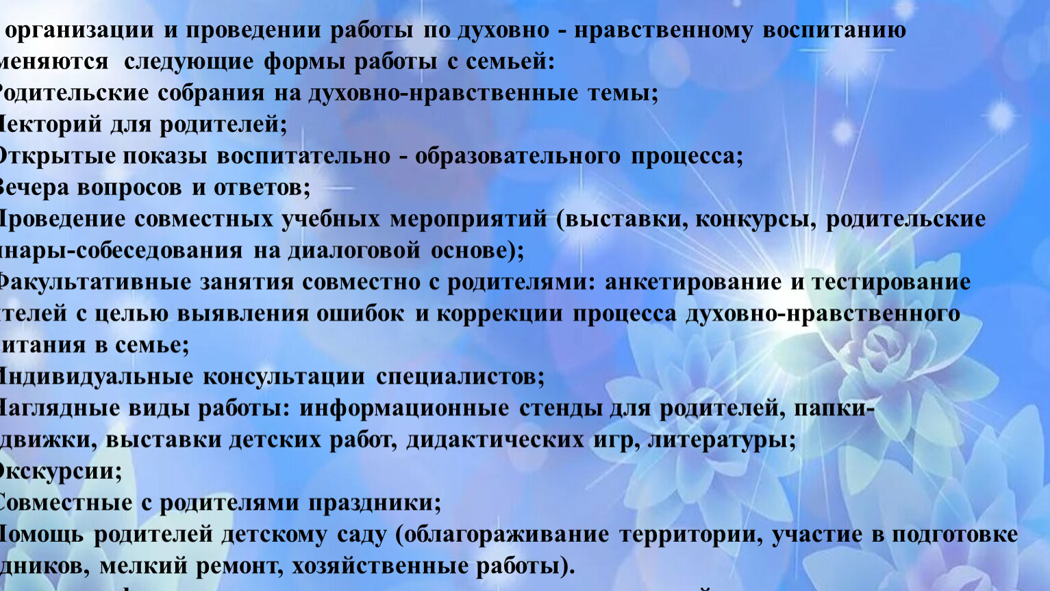 Воспитание духовно-нравственных ценностей у дошкольников