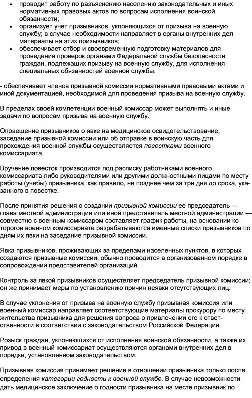 Списки граждан подлежащих призыву на военную службу