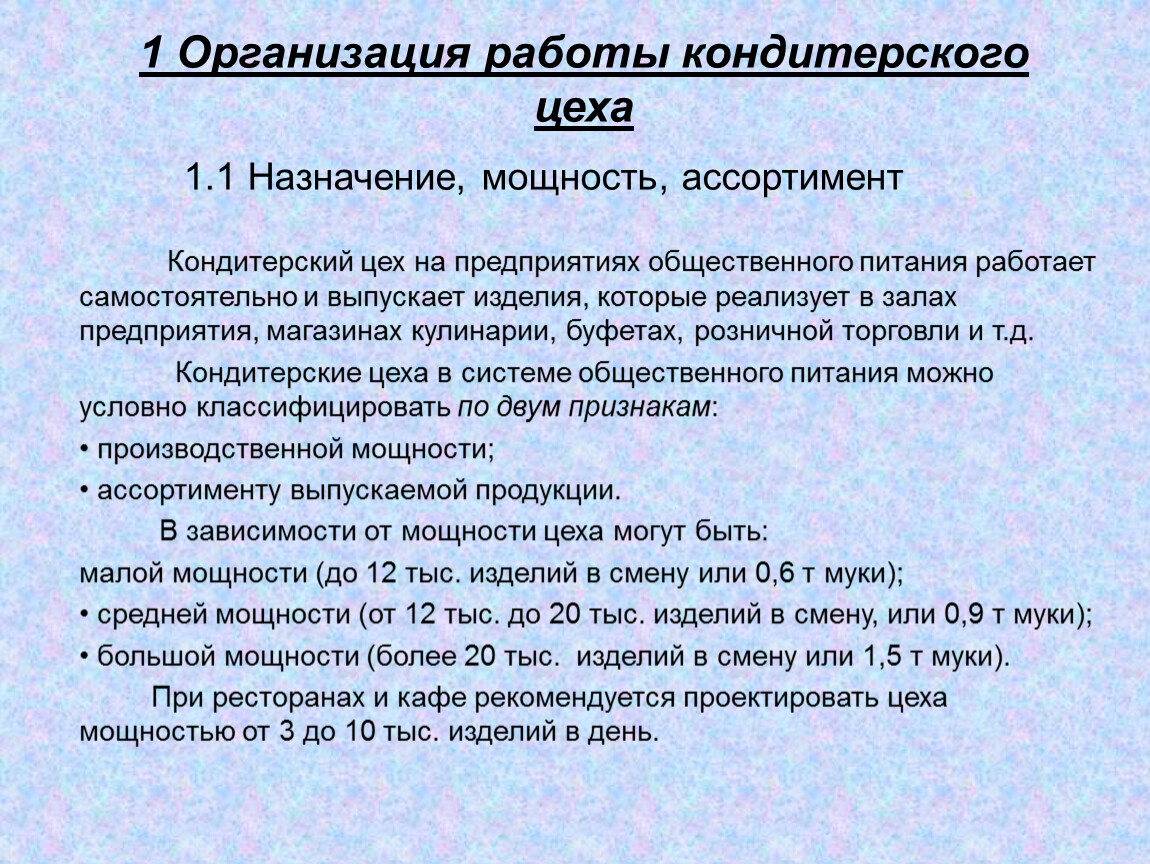 Презентация Организация работы специализированных цехов