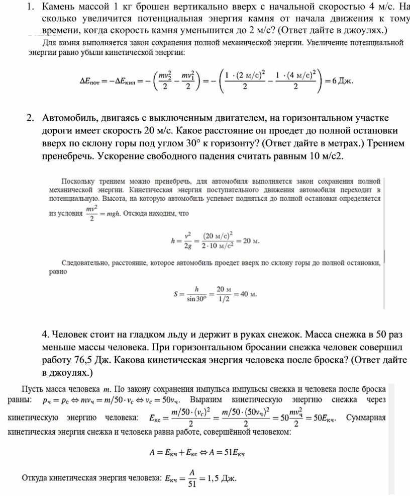 Камень массой 2 кг брошен вертикально вверх