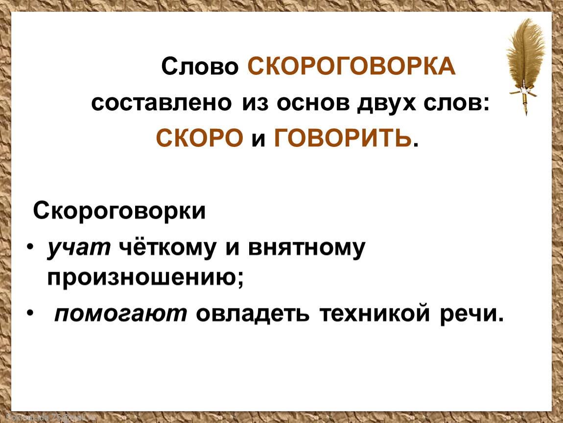 Проект скороговорки 1 класс по русскому языку учебник