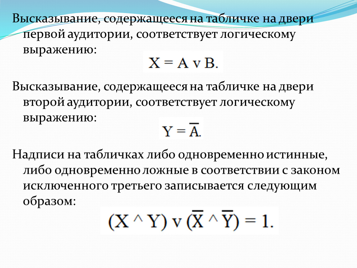 В каких высказываниях содержится. Высказывание содержащее знак =. Высказывание, содержащее равно.