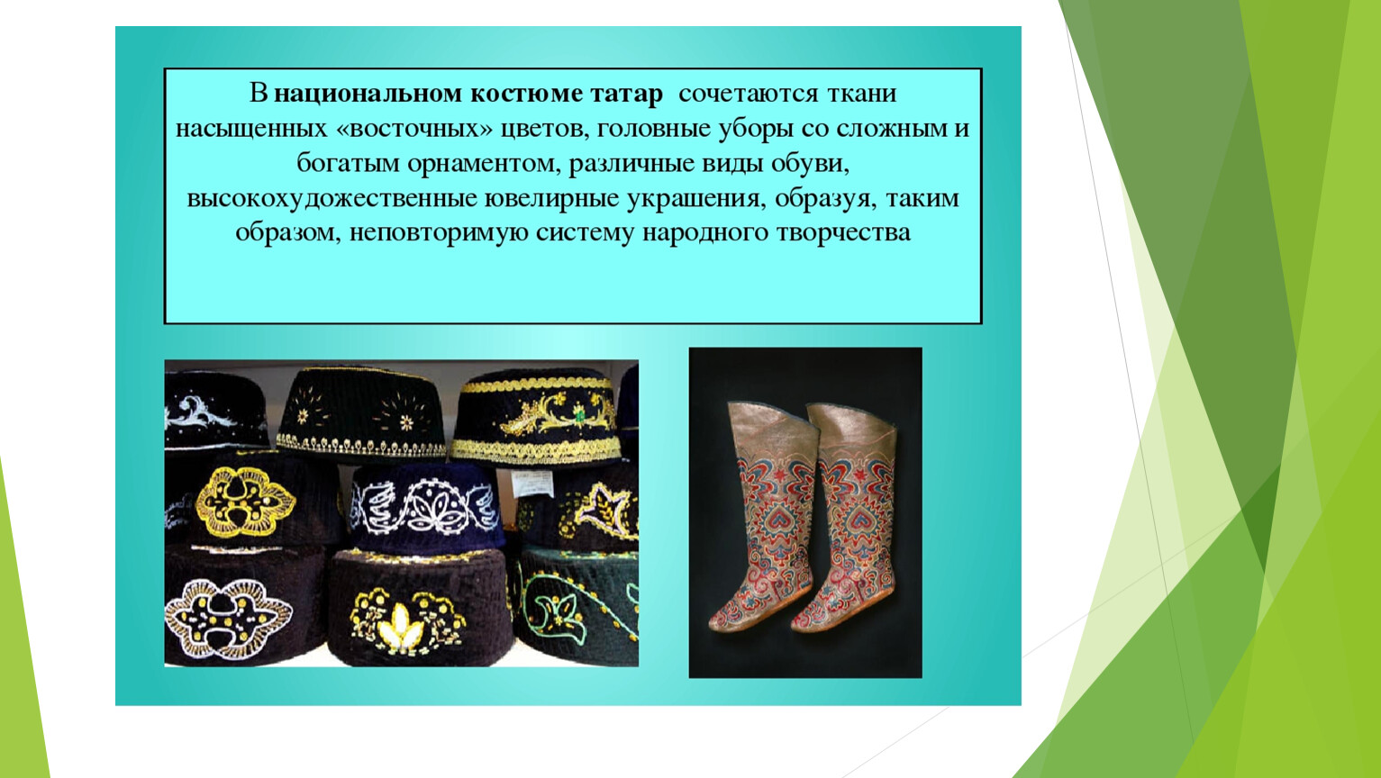 Элементы татарского костюма с названиями