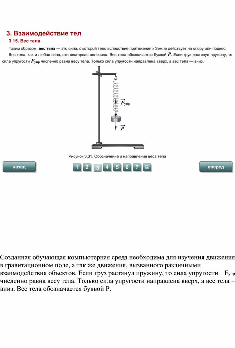 Изучение движение тела