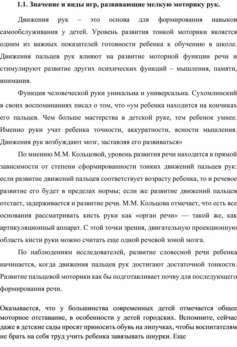 ОПЫТ РАБОТЫ НА ТЕМУ: «Развитие мелкой моторики как условие развития  познавательно-речевой сферы младшего дошкольника»