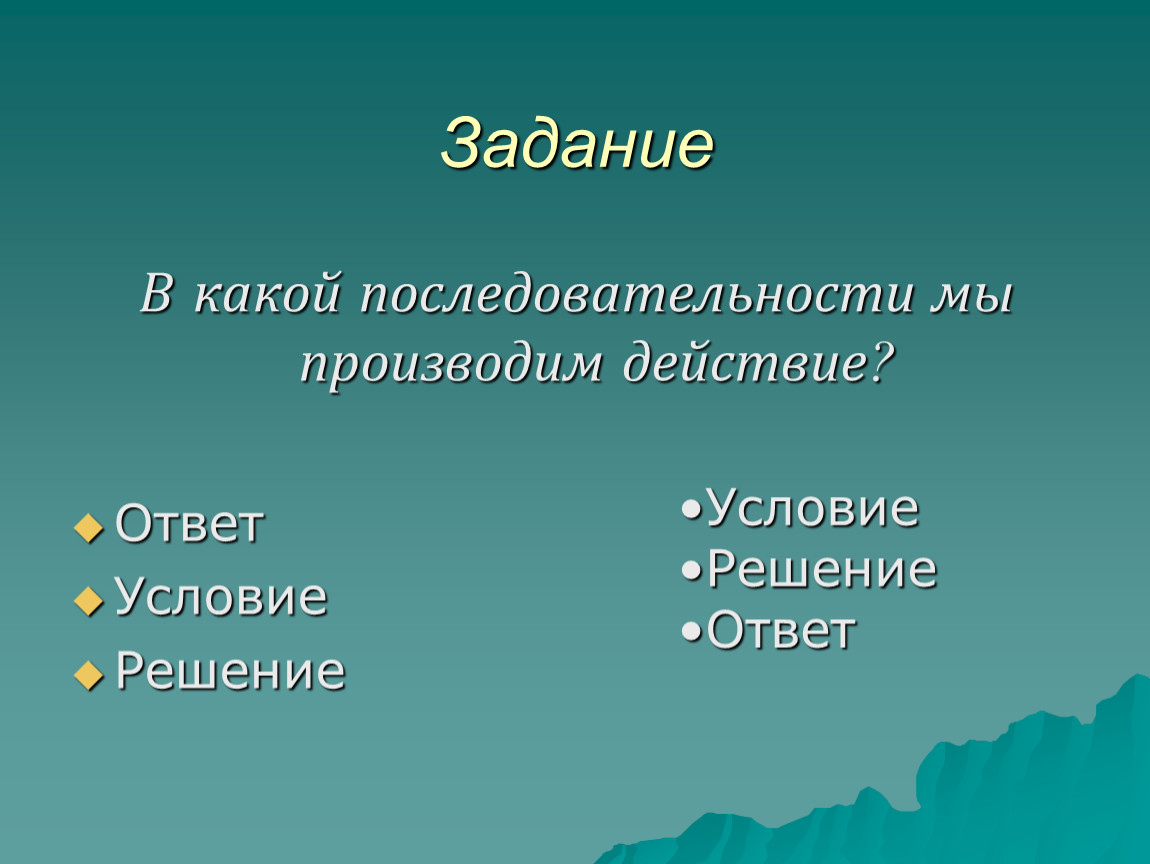 В какой последовательности. В какой последовательности надо произвести действие. В какой посследовательности идёт рождение Дата.