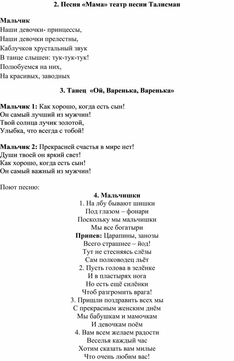 Песня талисман. Театр песни талисман мама. Песня мама талисман текст песни.