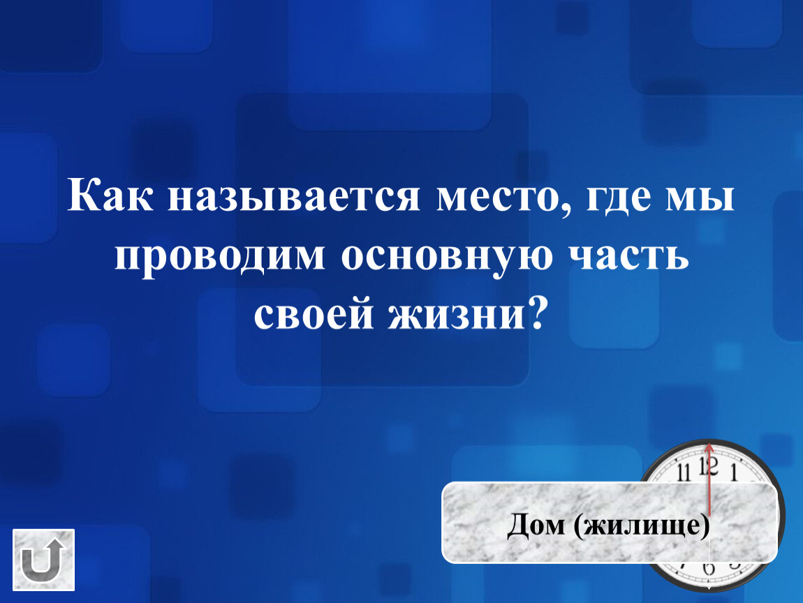 Проводит в основном. Как называется место где люди анонимно.