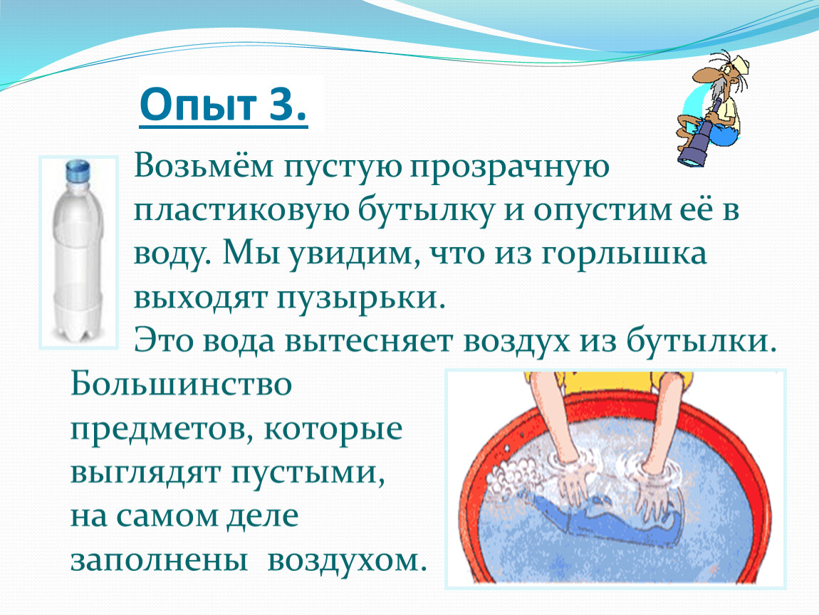 Вода соль воздух. Эксперименты вода и воздух. Опыты и эксперименты с воздухом. Свойства воздуха опыты. Опыты с водой и воздухом.