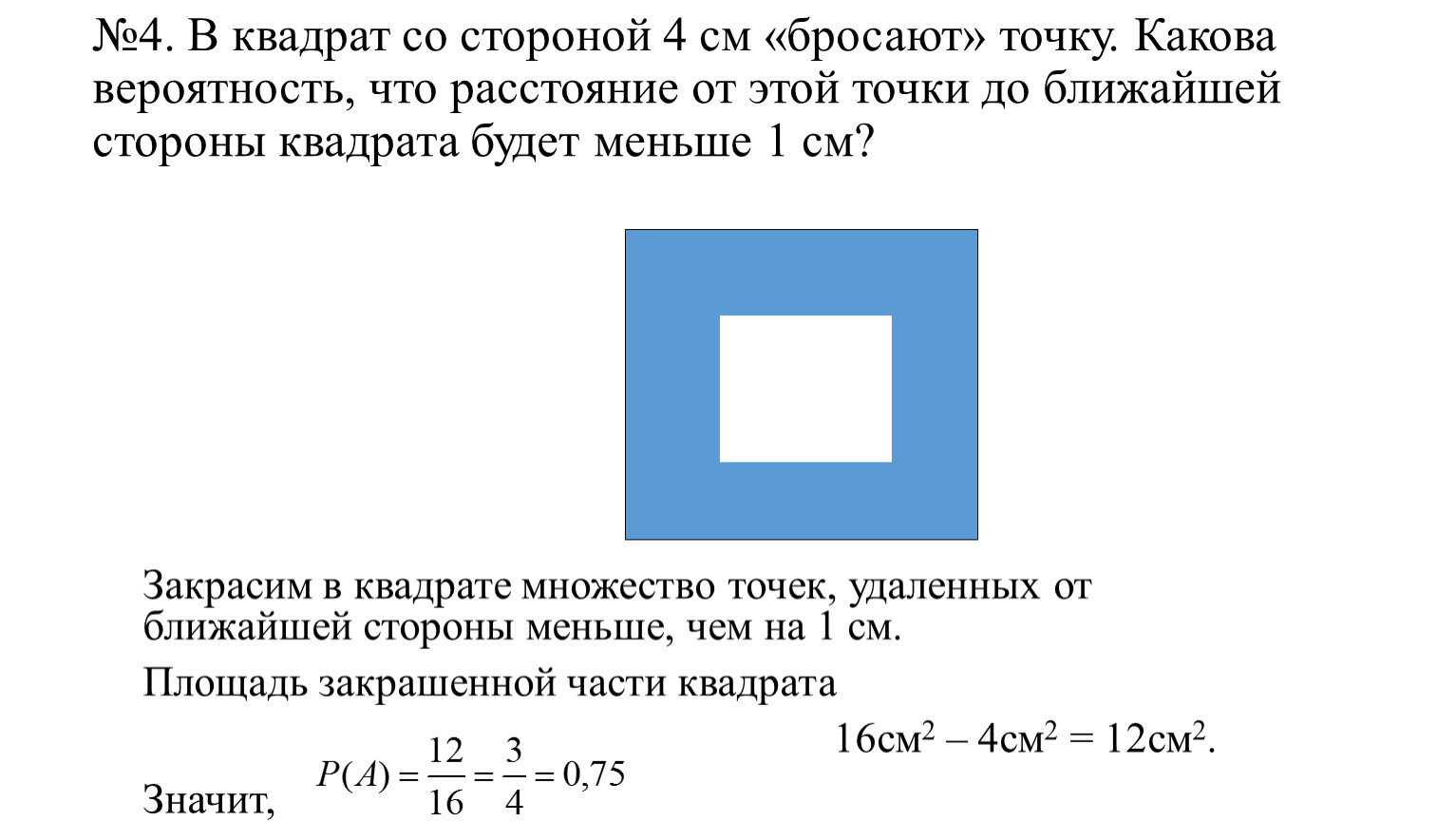 Все квадраты имеют равные площади верно ли. Квадрат 4 см в квадрате. Сторона квадрата. Квадрат внутри квадрата. Квадрат со стороной а.