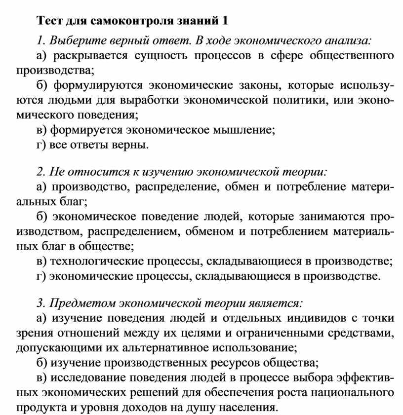 Тестовые задания для самоконтроля информатика 7 класс. Тесты для самоконтроля по философии. Самоконтроль тест. Тесты для самоконтроля маркетинг Белоусова.