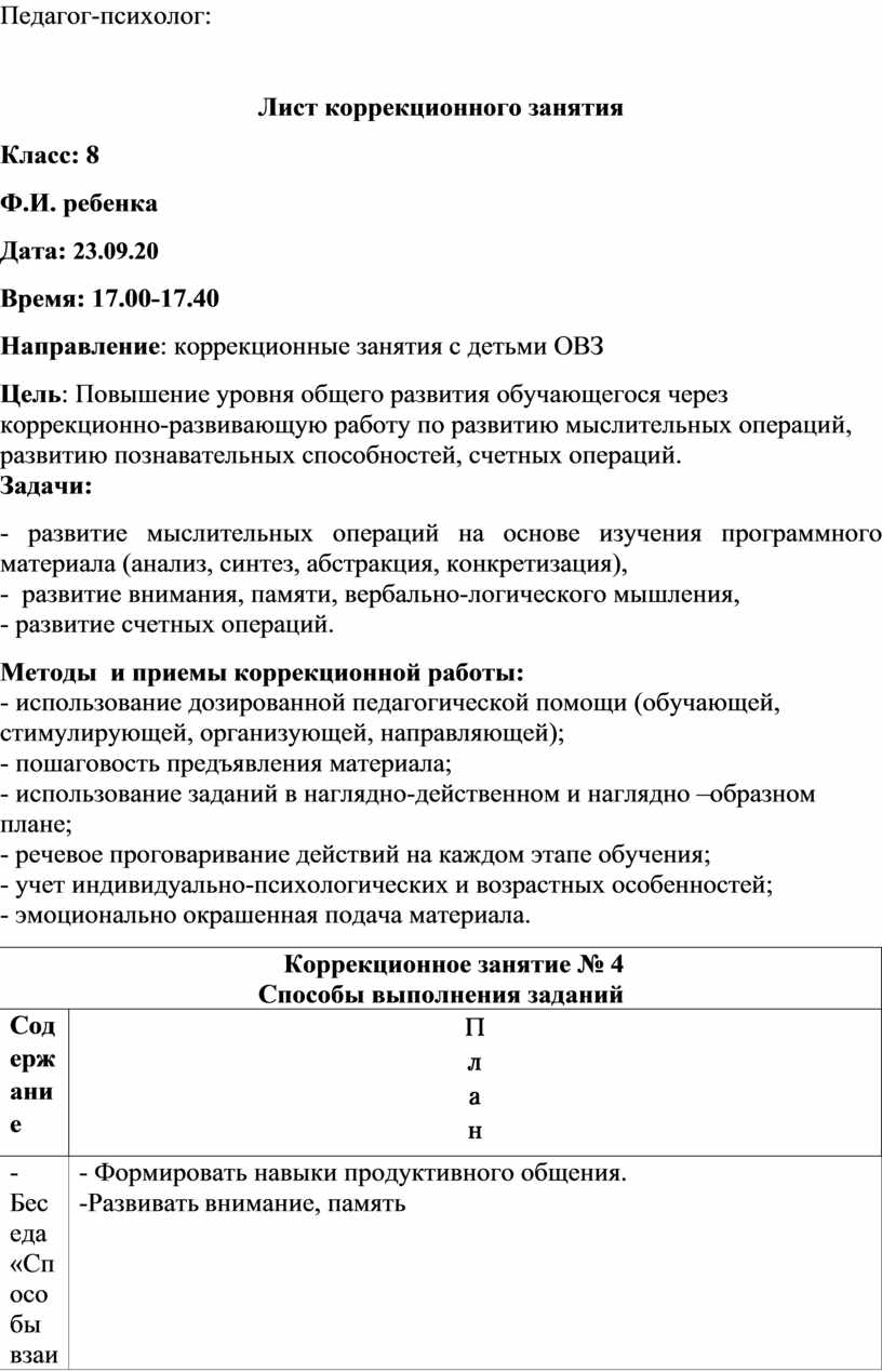 Коррекционные занятия педагога-психолога с детьми с ЗПР 8 класс