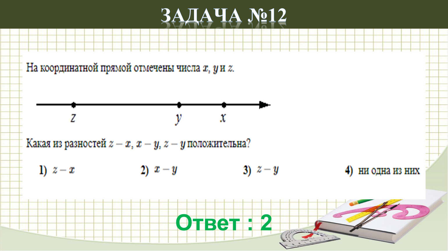 Ответы 12 2