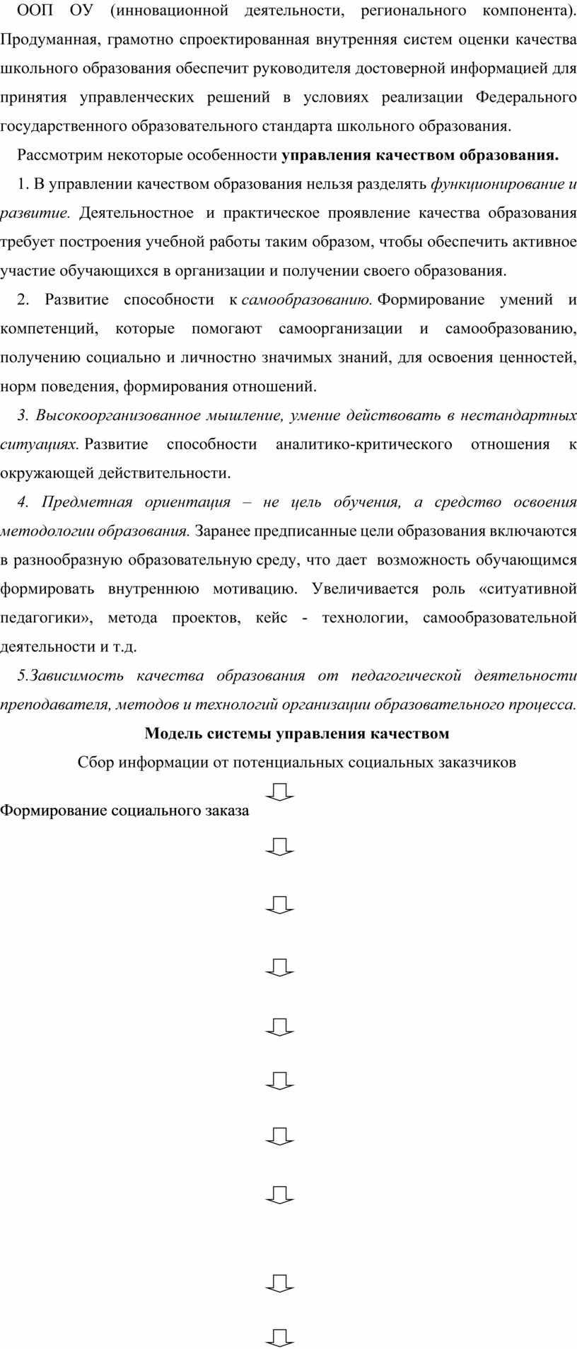 Проекта по дисциплине обеспечение качества образования в соответствии с требованиями фгос ооо