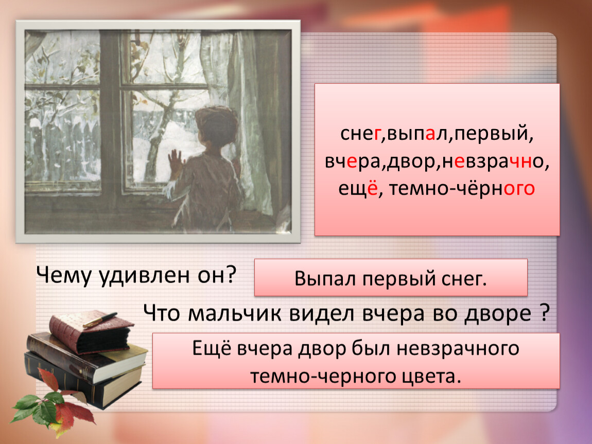 Зима пришла детство сочинение по картине тутунова зима пришла детство