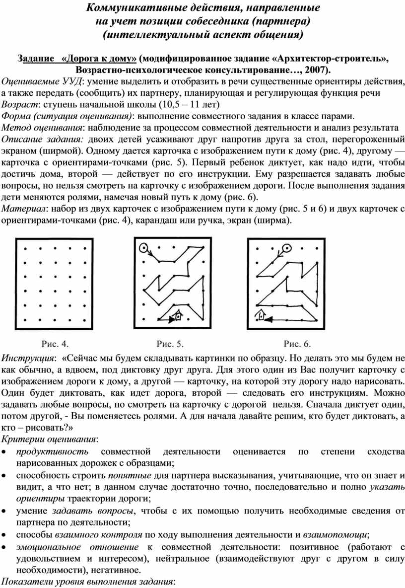 методика дорога к дому модифицированное задание архитектор строитель (100) фото