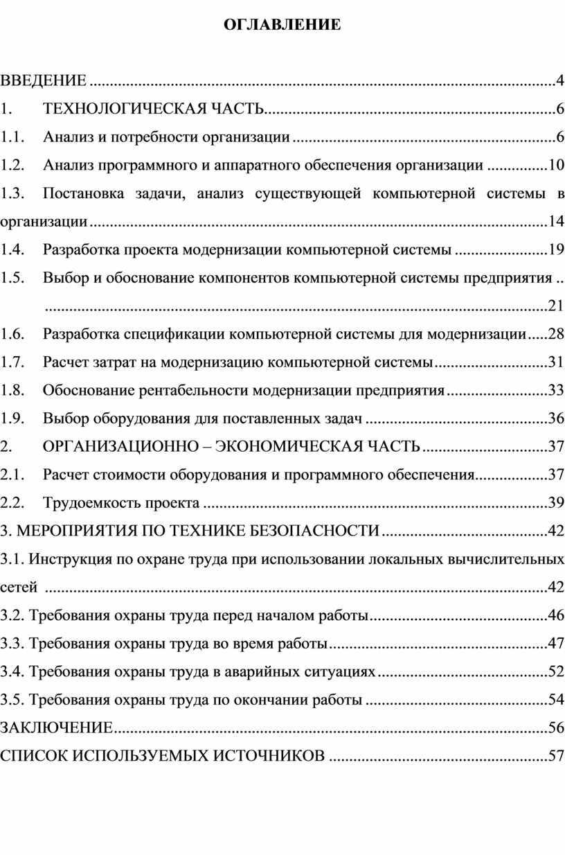 Дипломный проект модернизация компьютерной сети