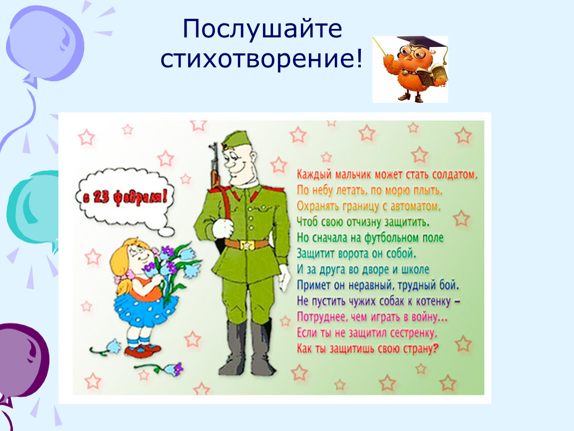 Поздравление солдат с 23 февраля в стихах. Пожелание солдату. Открытка солдату. Короткое поздравление солдату. Стихотворение пожелание солдату.