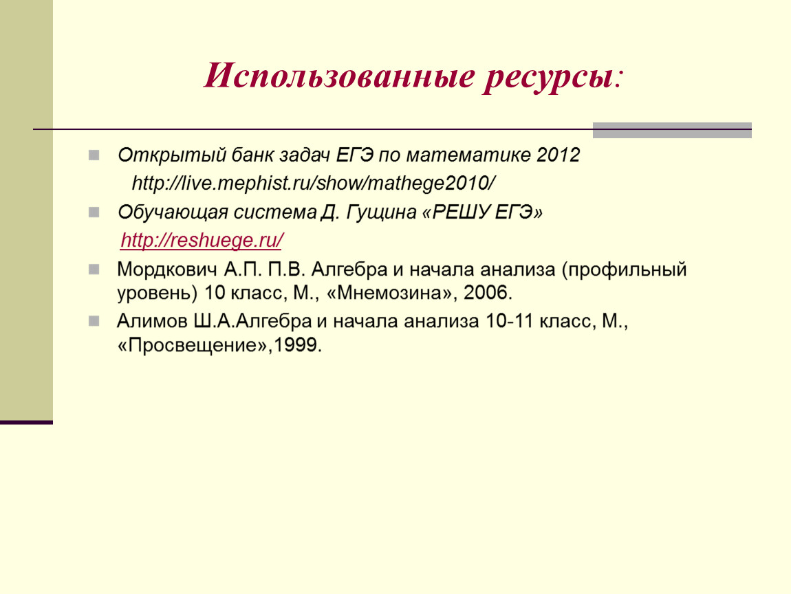 Матегэ профильный открытый банк. Открытый банк задач ЕГЭ по математике. Матегэ.