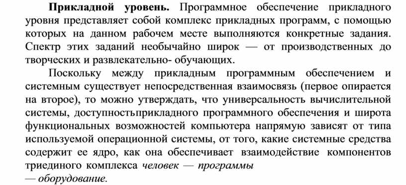 Программы с помощью которых на компьютере выполняются конкретные задачи