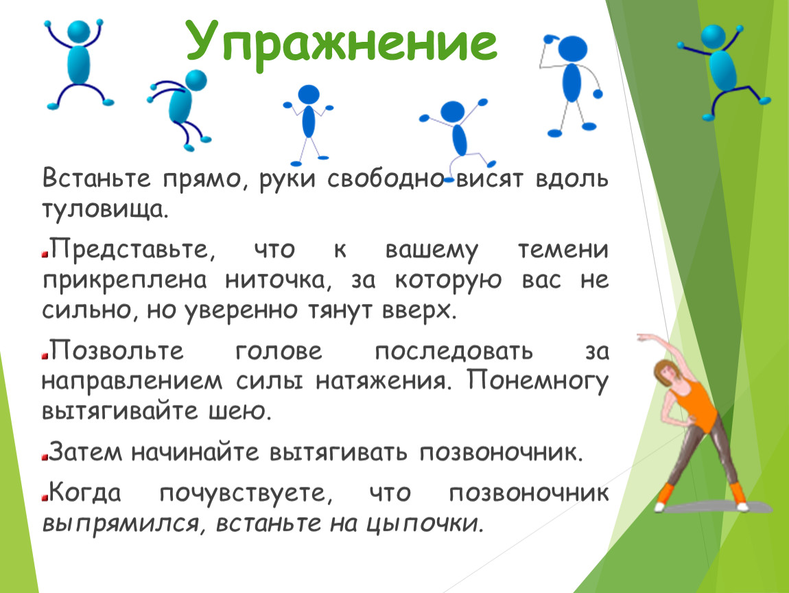 Распределите картинки с упражнениями на 3 категории 1 упражнения для мышц туловища