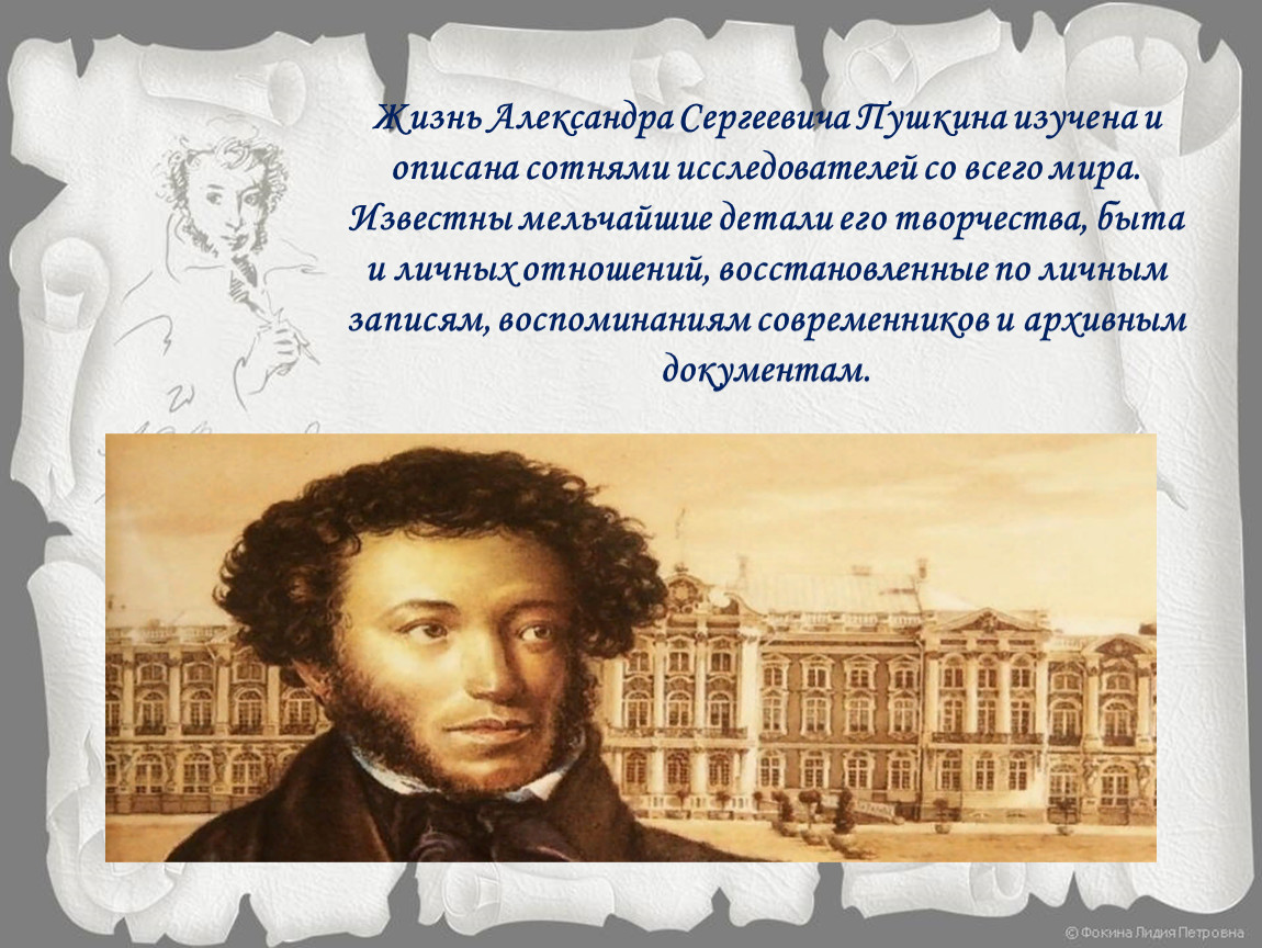 Пушкин интересные факты