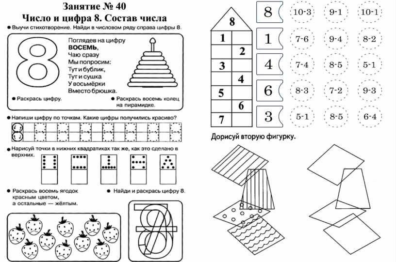 9 задания 1 4. Число и цифра 8 задания. Число 8 задания для дошкольников. ФЭМП число 8 подготовительная группа. Математика в старшей группе число и цифра 8.