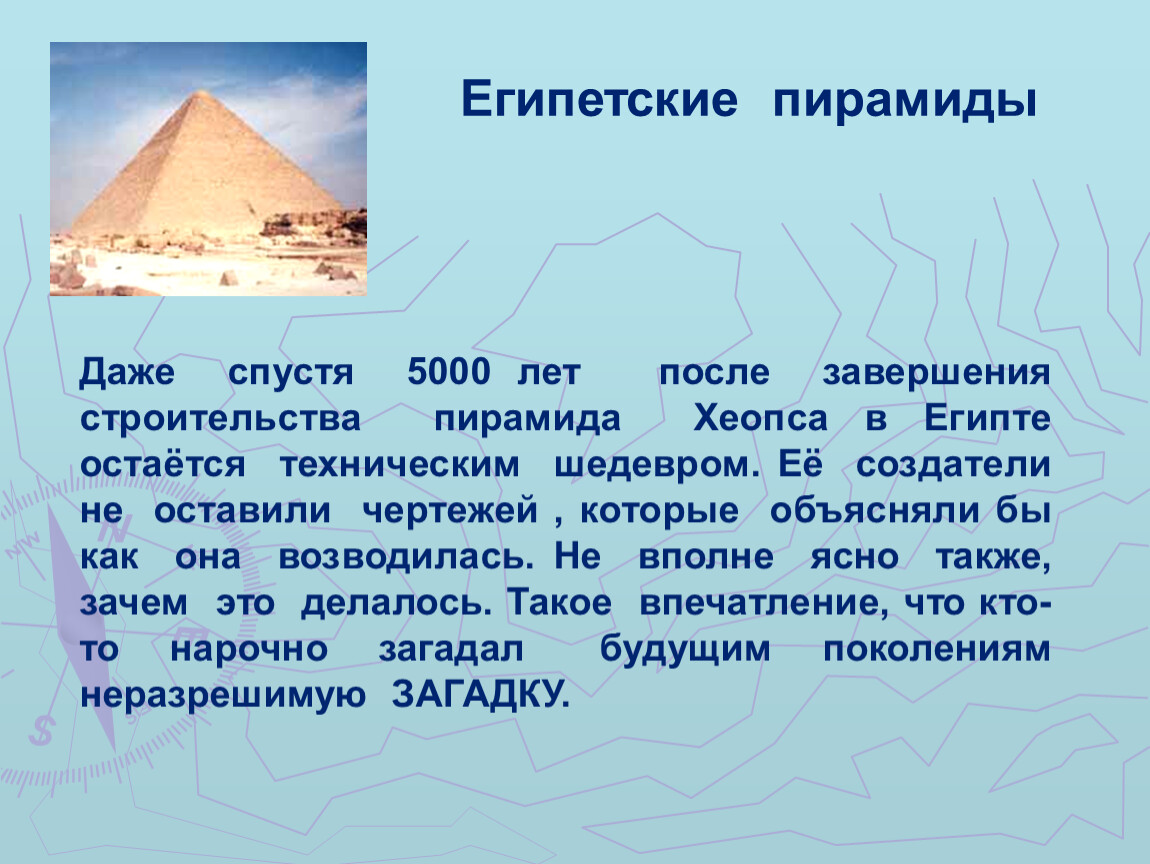 Строительство пирамиды 5 класс кратко история. Рассказ о пирамиде Хеопса. Сообщение о пирамидах. Пирамида Хеопса презентация. Пирамиды Хеопса в Египте сообщение.