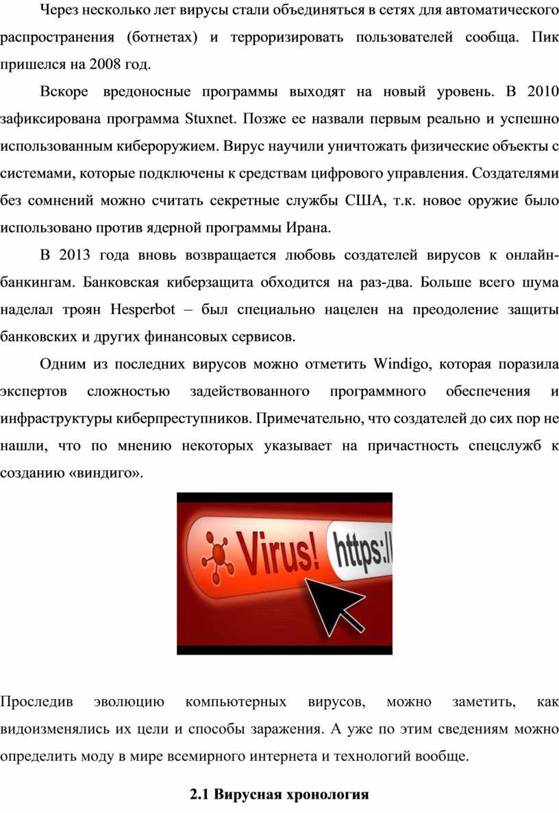 Проект на тему вирусы по информатике