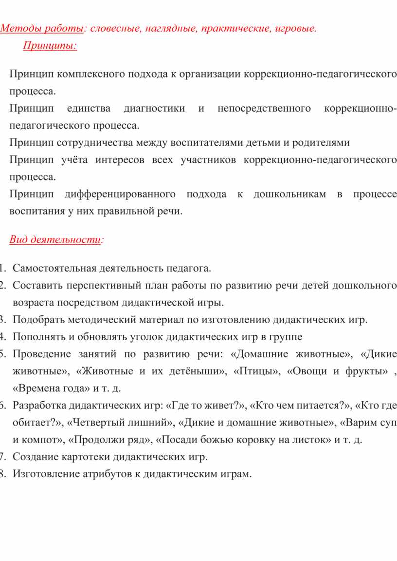 Тема: «Дидактические игры как средство развития речи детей дошкольного и  школьного возраста»