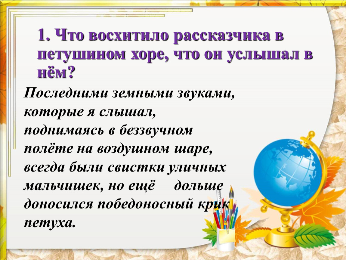 Цитатный план золотой петух