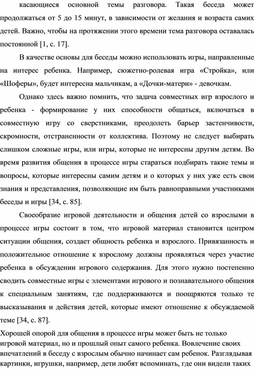 Развитие общения младших дошкольников со взрослыми и сверстниками в игровой  деятельности.