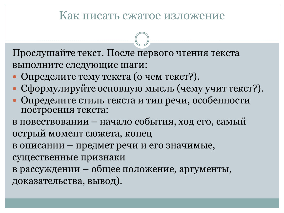 Как написать сжатое изложение 9 класс