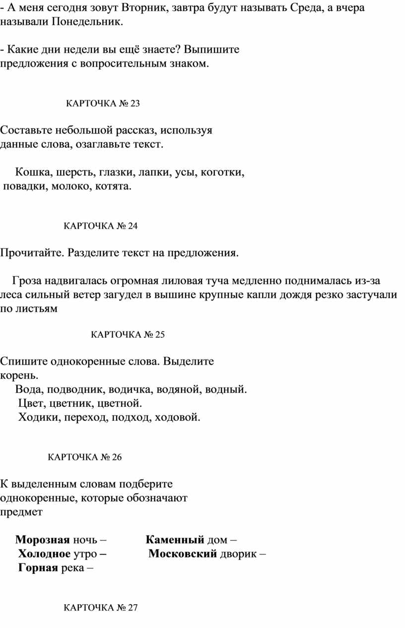 Дидактические карточки по русскому языку