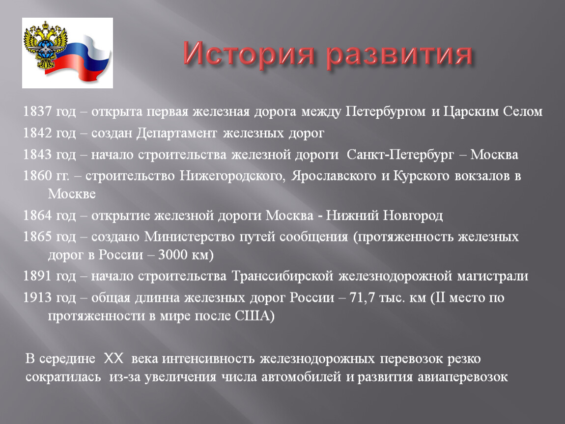 План рассказа первые железные дороги россии 3 класс окружающий мир