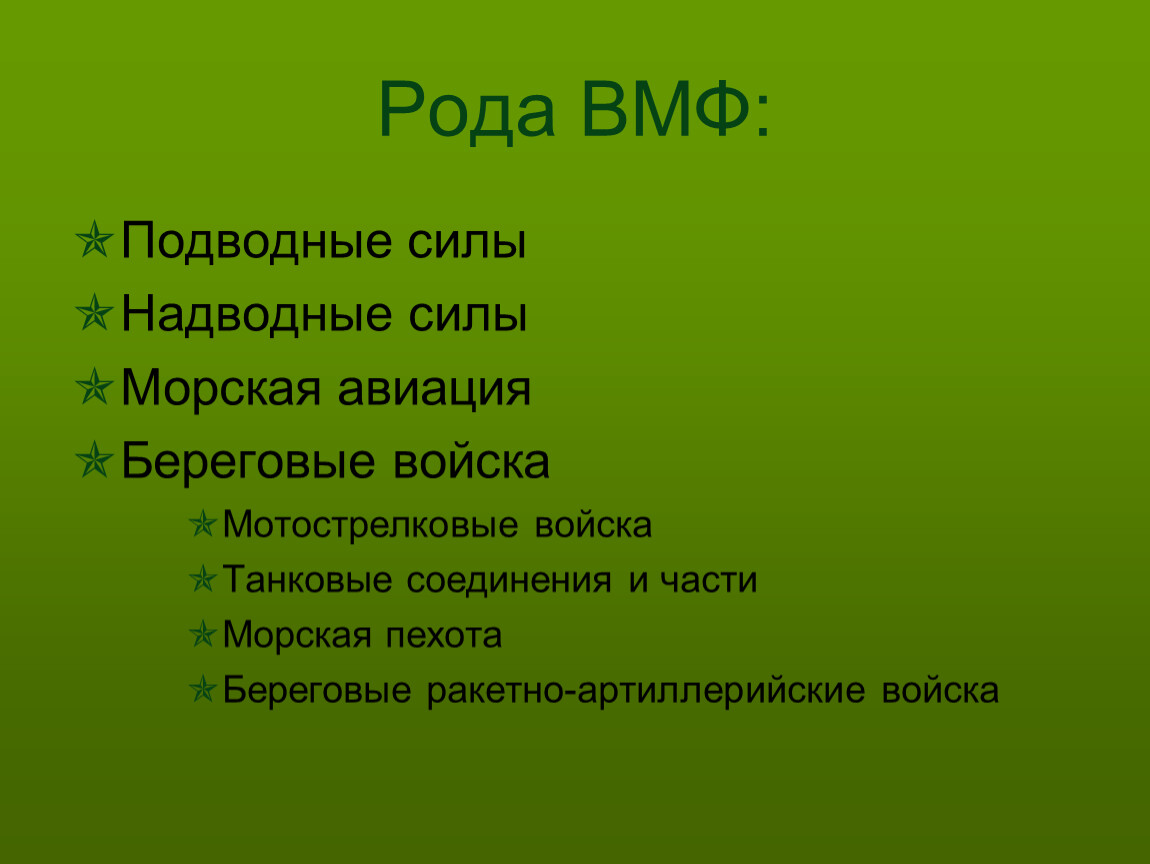 Из куста шипуля за ногу тяпуля ответ. Загадки. Рода войск ВМФ. Рода сил войск ВМФ. Типы балета.