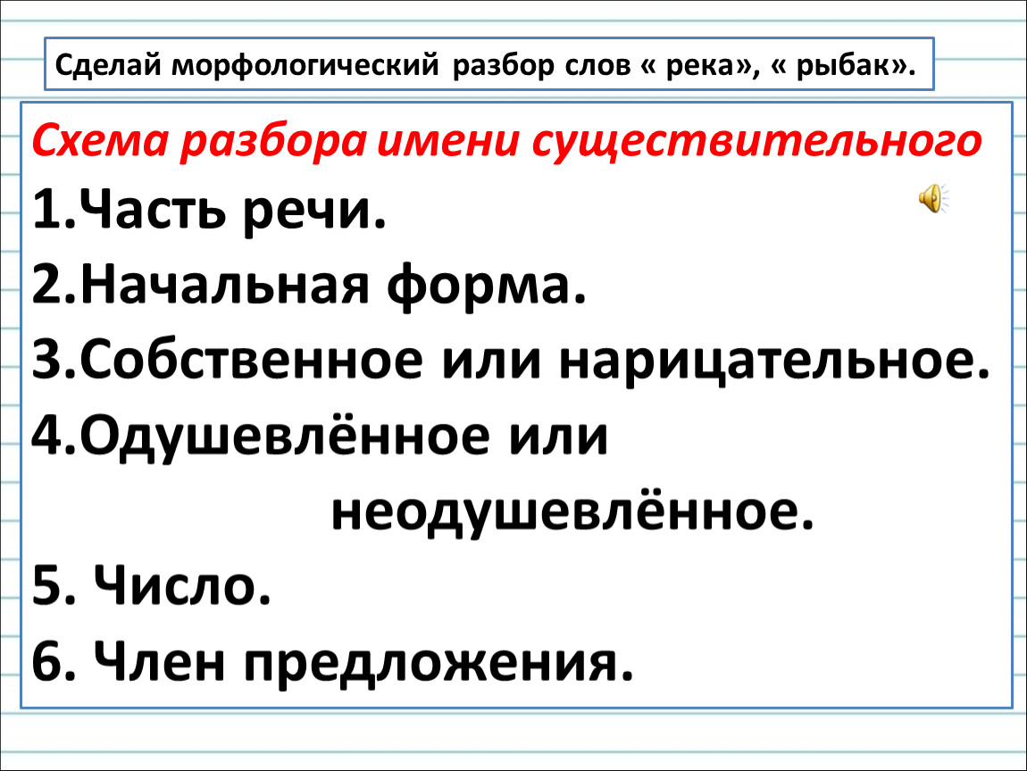 Разбор 3 существительного. Как делать морфологический разбор слова. Морфологический разбор любого слова существительного. Как белалать морфологический рвзбор слова. Как делать морфологический разбло.