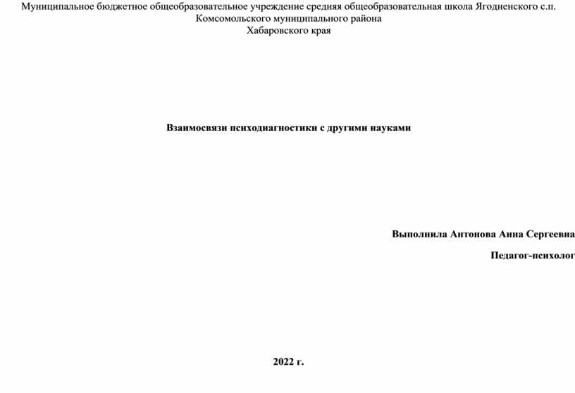 Связь специальной психологии с другими науками