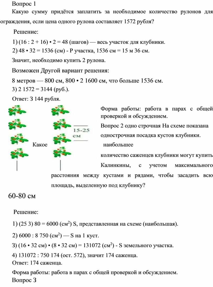 Вопрос 1 Какую сумму придётся заплатить за необходимое количество рулонов для ограждения, если цена одного рулона составляет 1572 рубля?