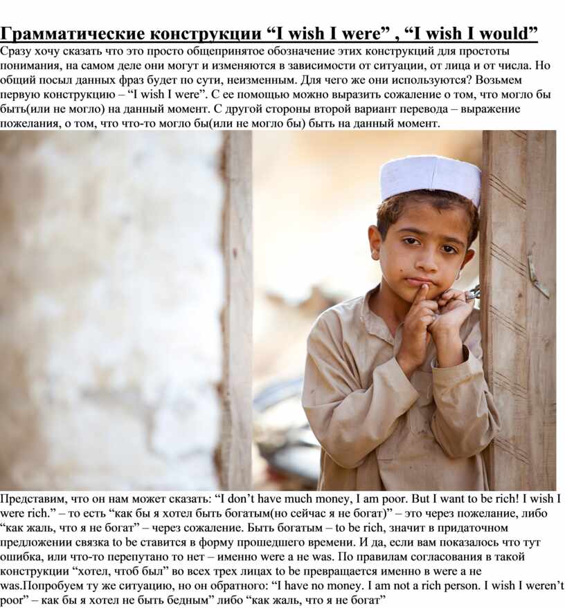 Грамматические конструкции “I wish