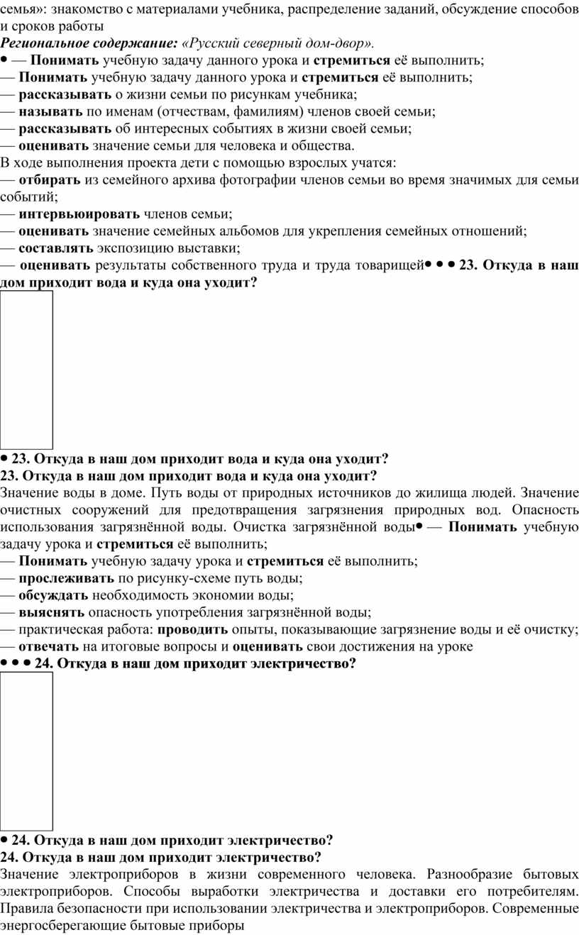 Региональное содержание: «Русский северный дом-двор»