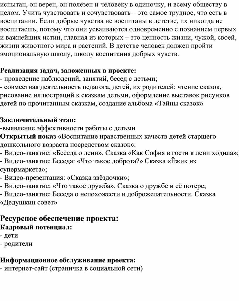Учить чувствовать и сочувствовать – это самое трудное, что есть в воспитании