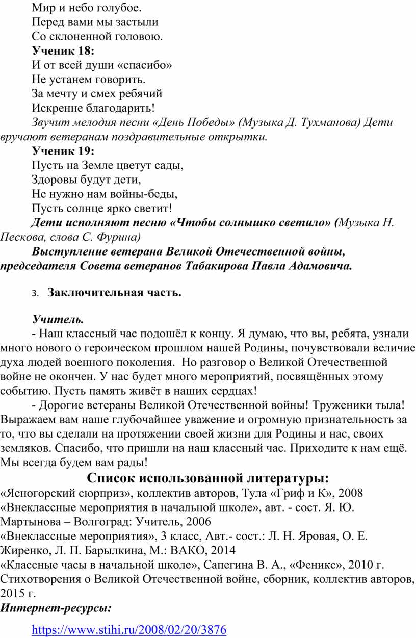 Классный час поклонимся великим тем годам 3 класс с презентацией