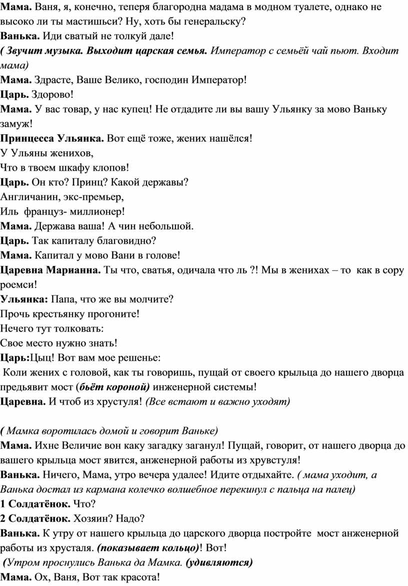 СЦЕНАРИЙ ДЛЯ ШКОЛЬНОГО ТЕАТРА ВОЛШЕБНОЕ КОЛЬЦО по одноимённому произведению  Бориса Шергина