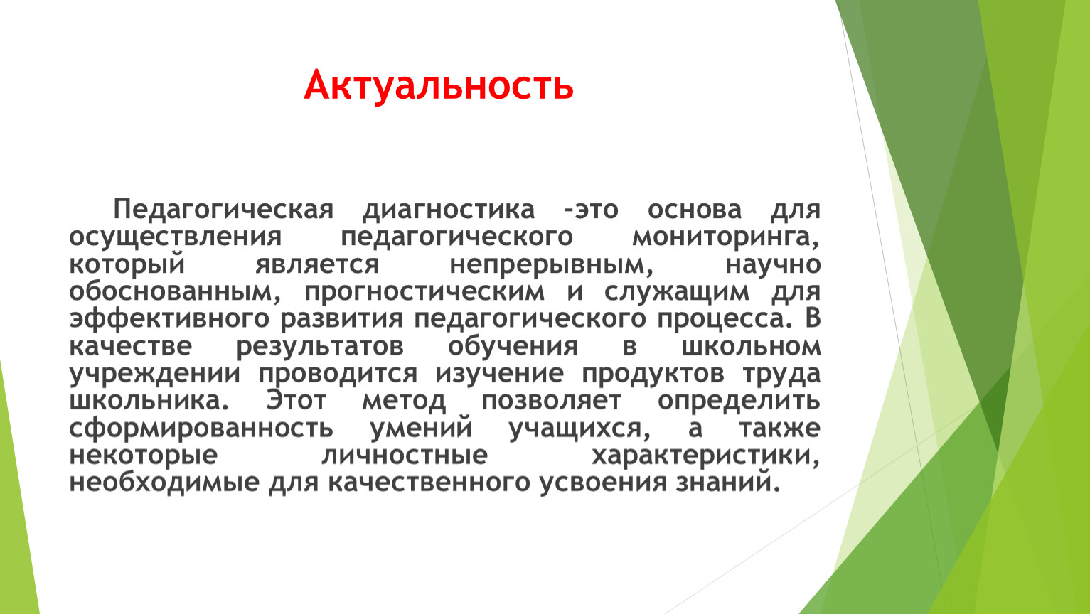 Актуальность образовательного проекта