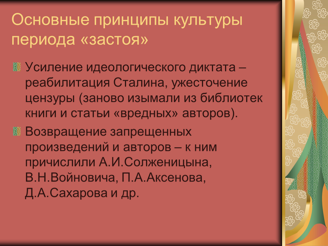 Культура советского периода презентация