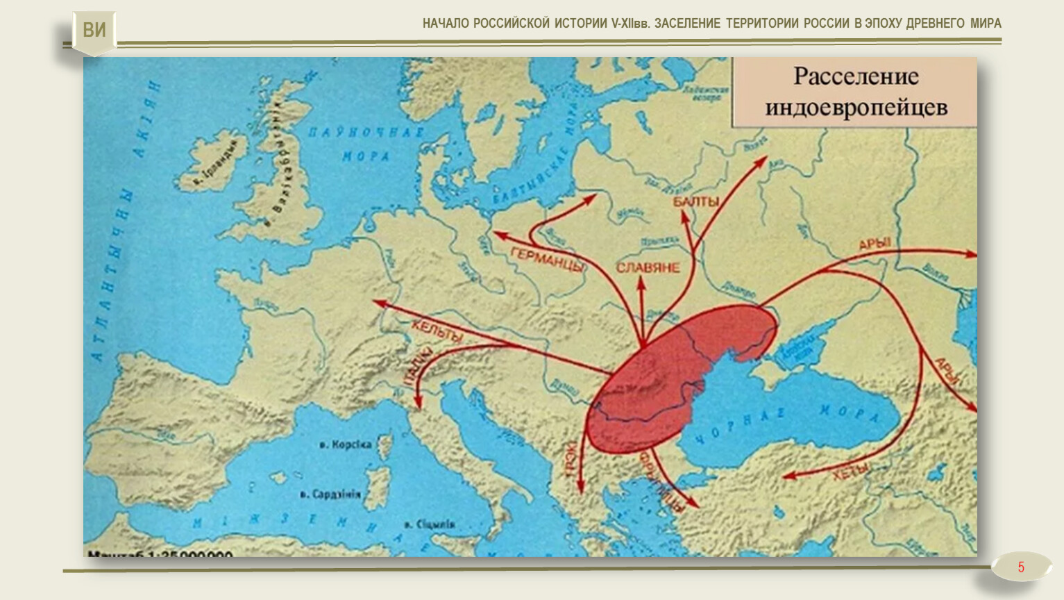 Кто такие арии. Миграция индоевропейцев карта. Прародина индоевропейцев карта. Расселение индоевропейцев. Схема расселения индоевропейцев.