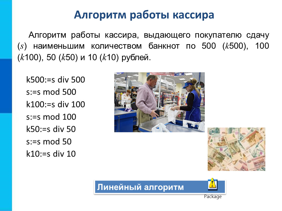 Алгоритмическая конструкция следование.ppt